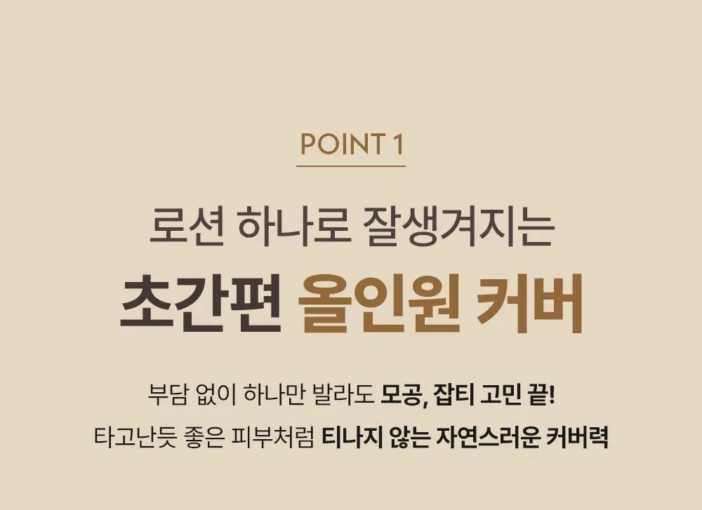 [NEW 보송버전 출시] [덱스PICK] 오브제 내추럴 커버 로션 50g 단품/기획(+미니어처 10ml) 상세페이지 27